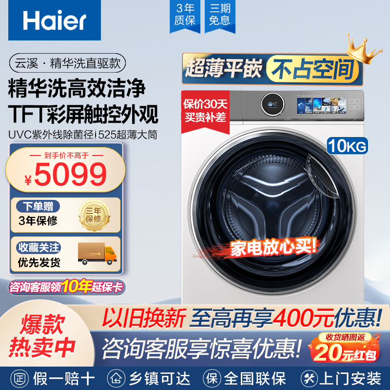 Haier/海尔【国补链接】386W 10公斤直驱滚筒洗衣机 直驱精华洗 