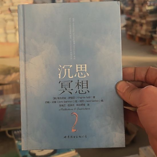 沉思与冥想，精装的。