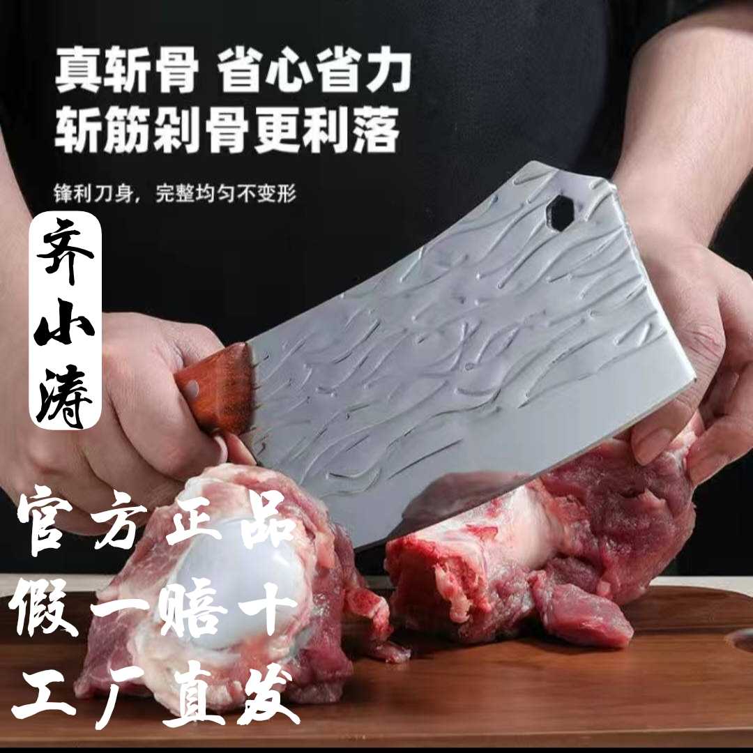 正品齐小涛水波纹斩切两用砍骨锻打全钢刀菜刀