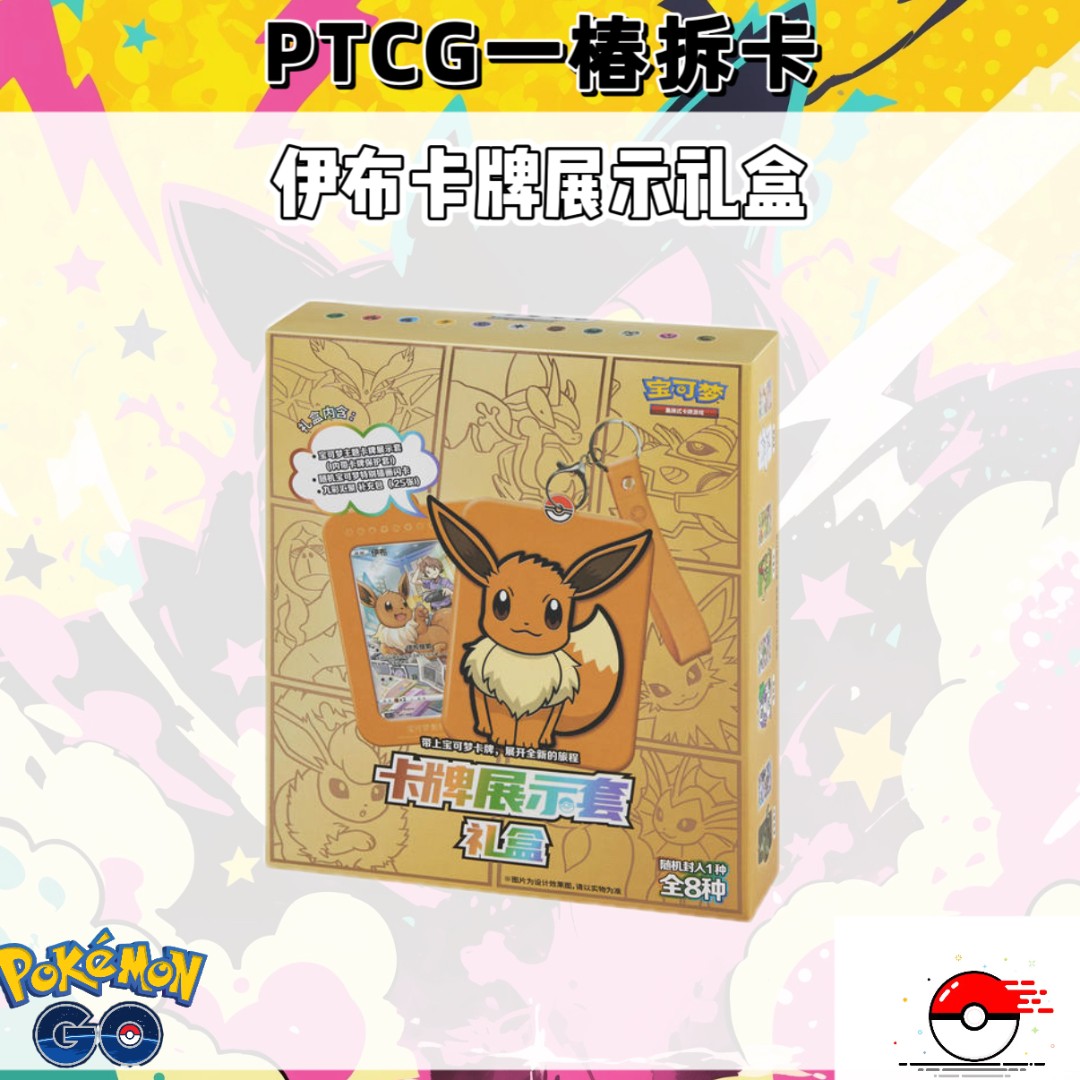【一椿卡牌代拆】简中PTCG宝可梦伊布卡牌展示套礼盒