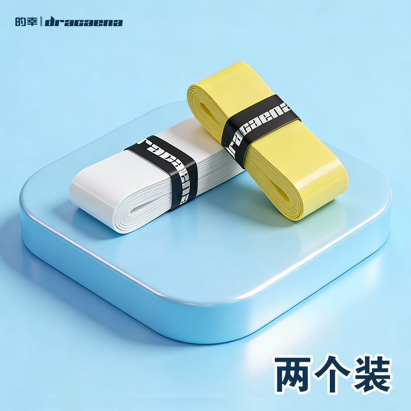 羽毛球手胶两个装