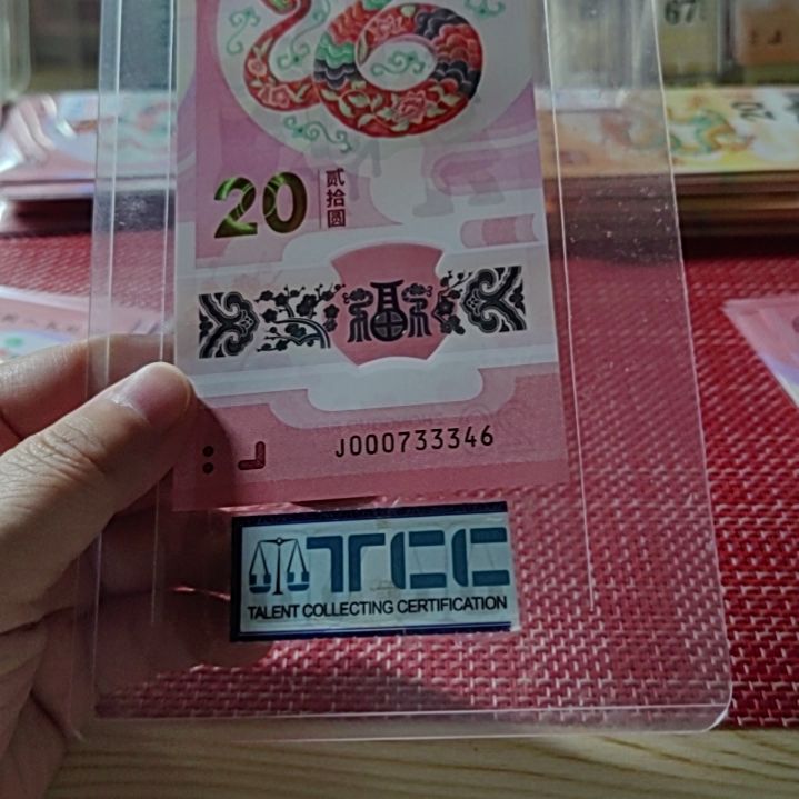塑料小蛇钞小司令双豹子000733346单张