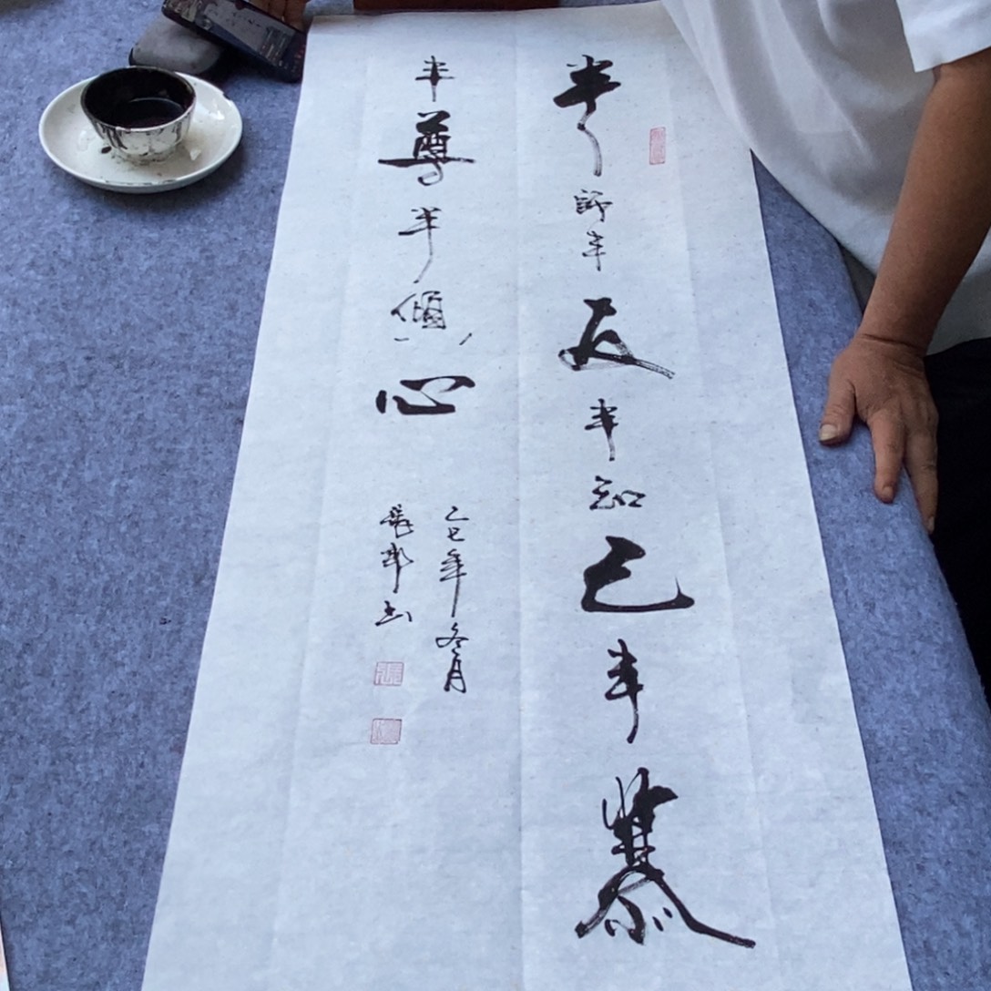 书法半师半友半知己（竖）