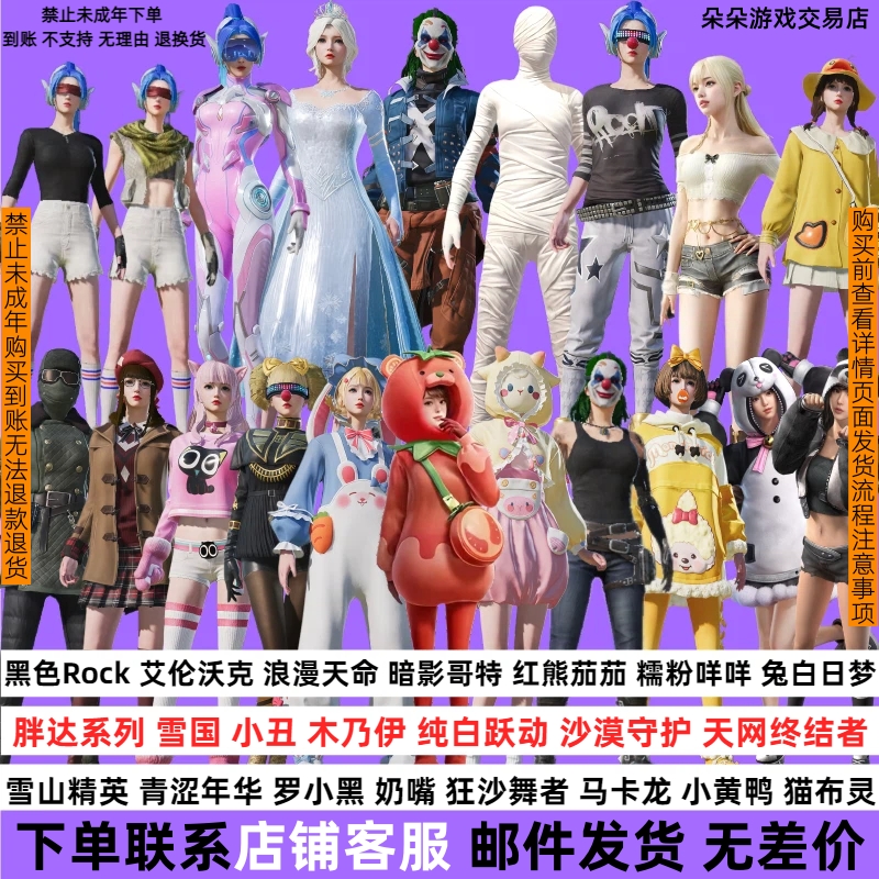 和平精英皮肤小店入口衣服出售怪诞乔克雪国幻梦马卡龙红番茄集市