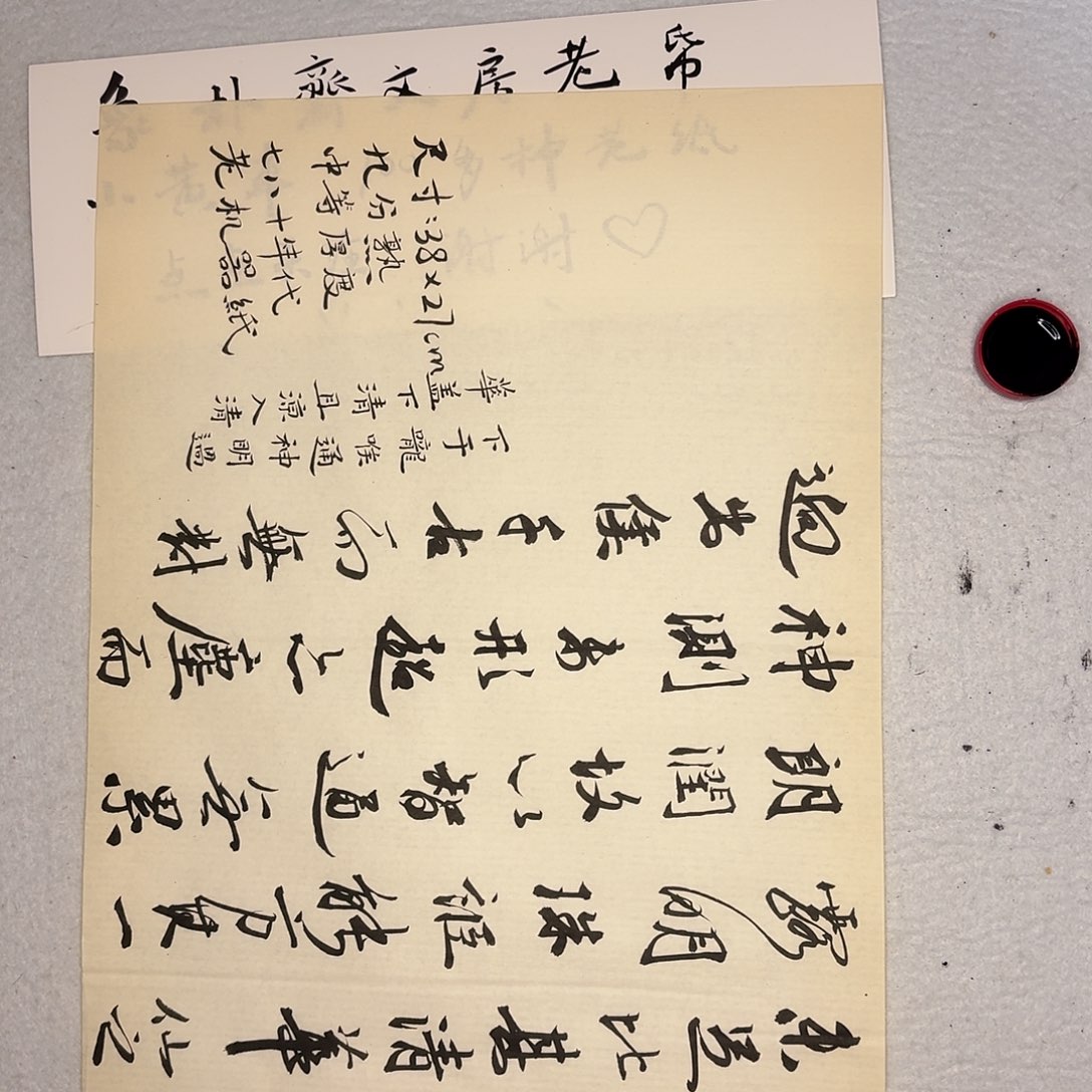 老机器纸20张七八十年代