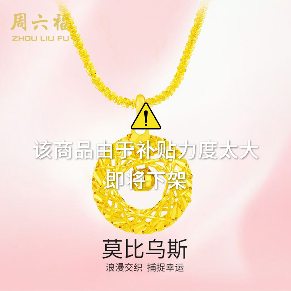 坠链均925银 周六福莫比乌斯花环闪耀星空时尚套链金色礼物-Y6862