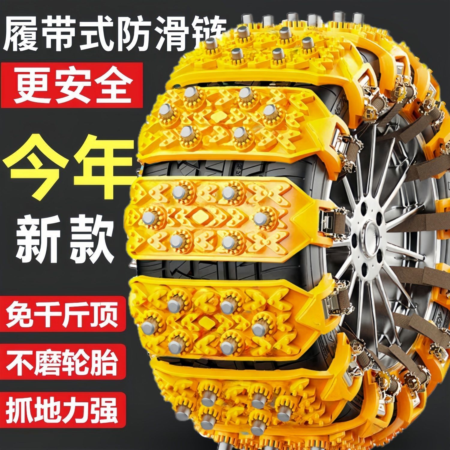 汽车轮胎防滑链 轿车越野SUV通用型雪地链脱困神器不伤轮胎防滑链