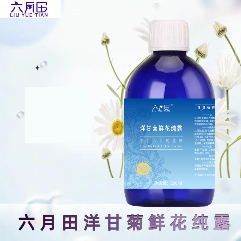 LIUYUETIAN/六月田200ml洋甘菊鲜花纯露