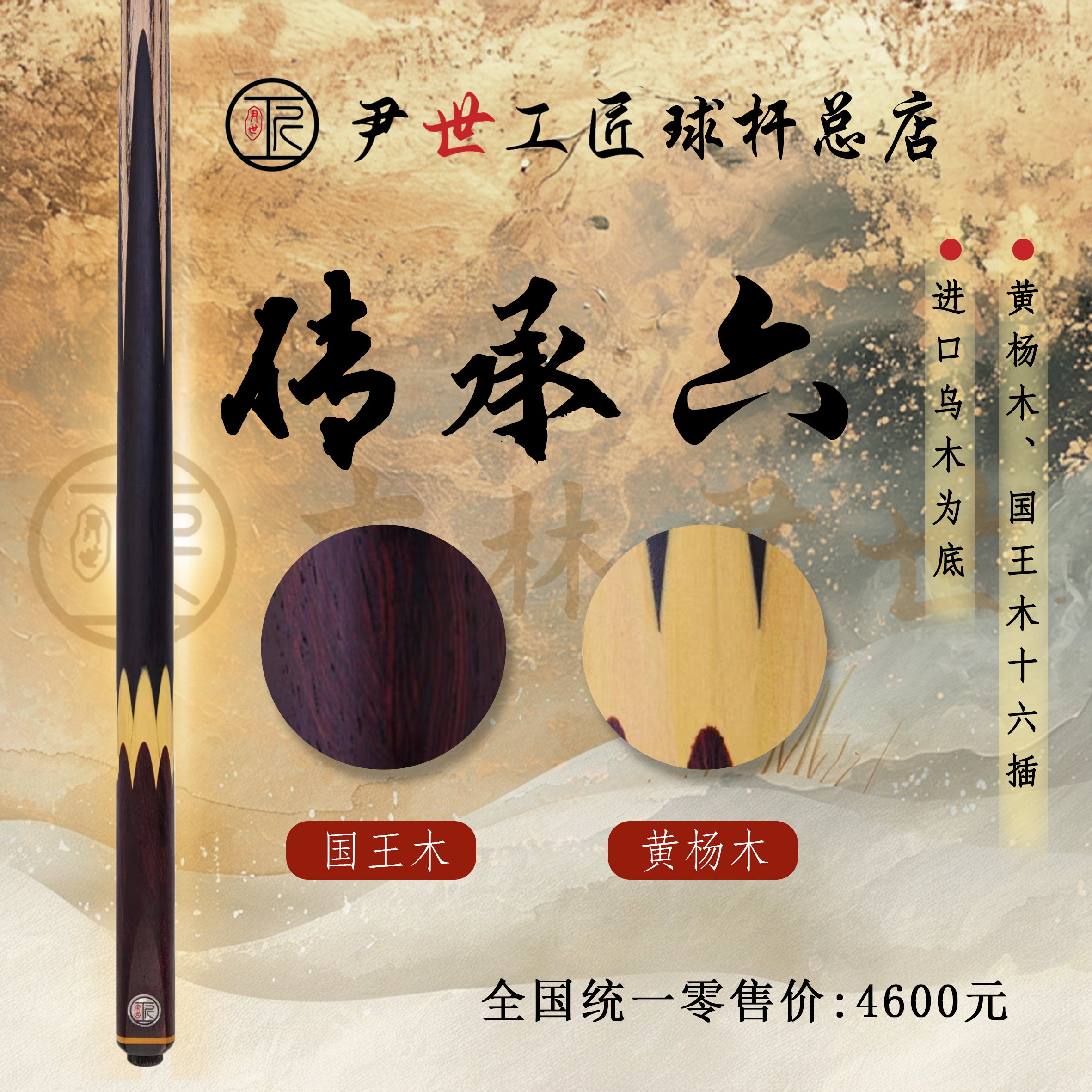尹世工匠传承六国王木黄杨木手工小头杆中式黑八斯诺克免漆台球杆