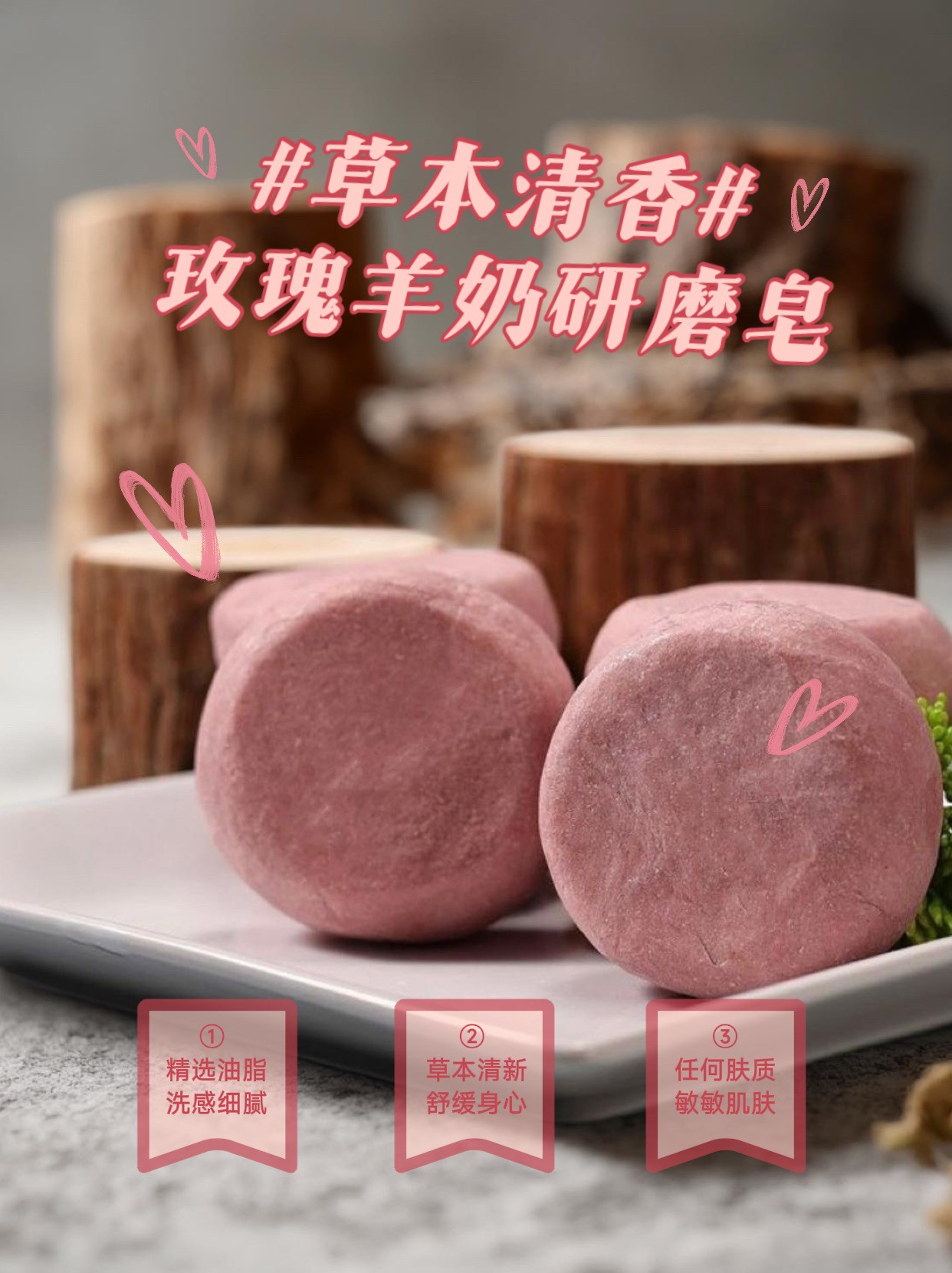 玫瑰果油羊奶手工研磨皂 洁面 沐浴 油性混合性 毛孔粗大痘肌可用