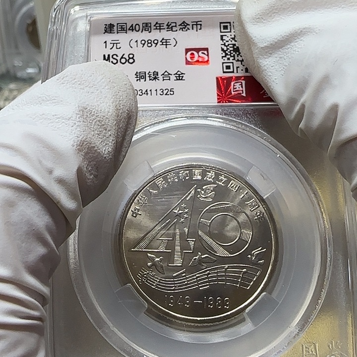 其他普通金属建国四十周年纪念币评级68分一枚