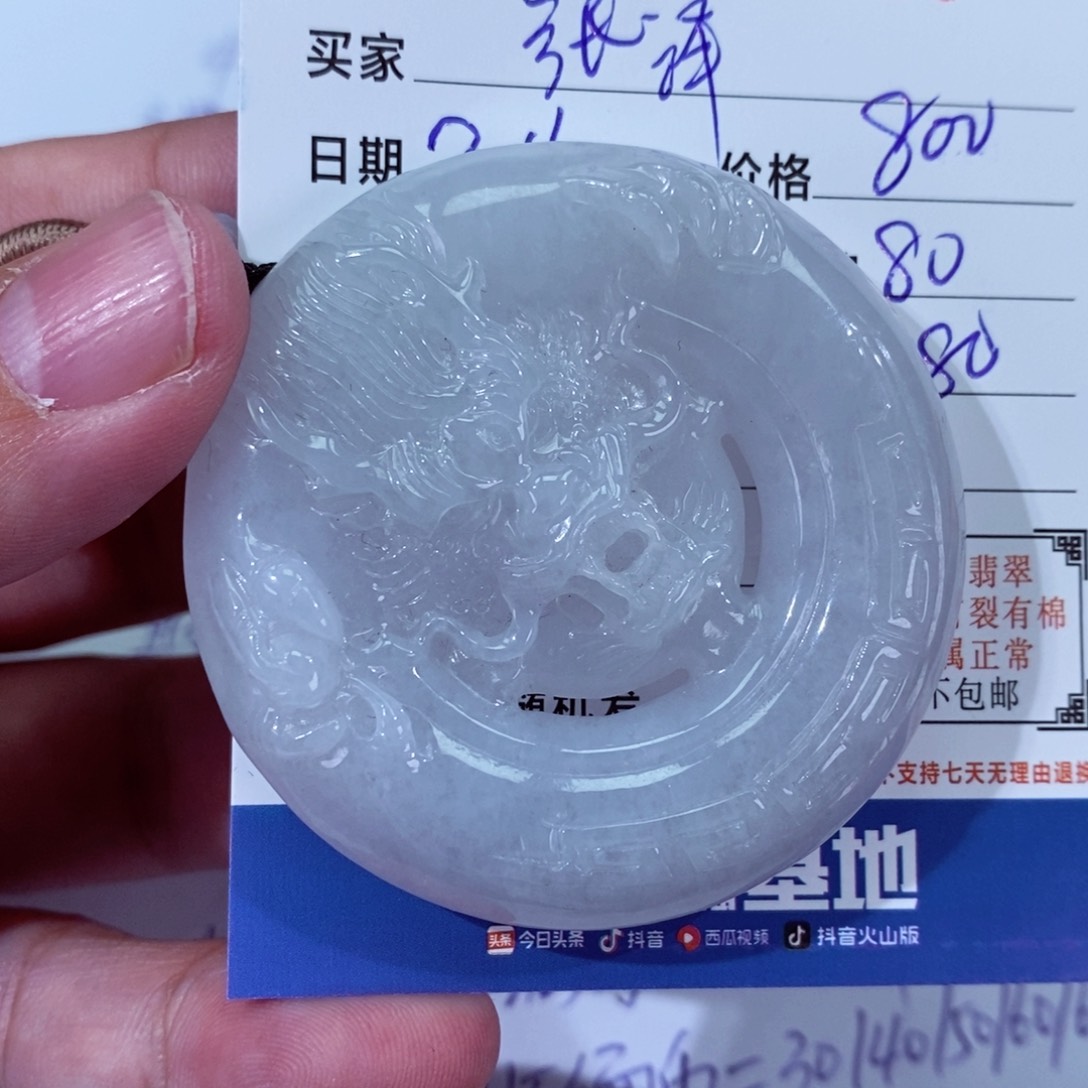 翡翠挂件未镶嵌张***9