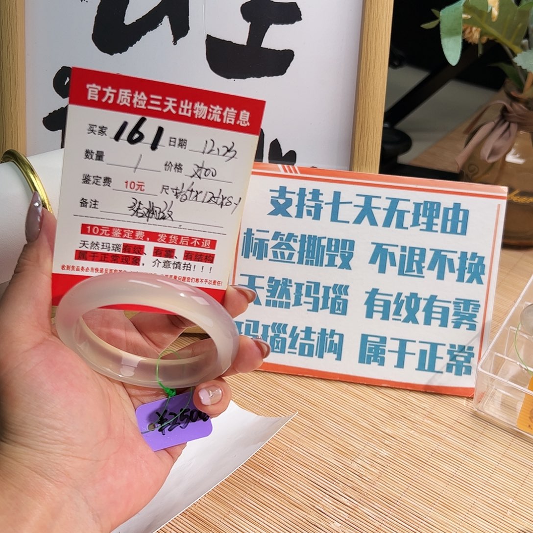 星***辰玛瑙/玉髓未镶嵌手镯