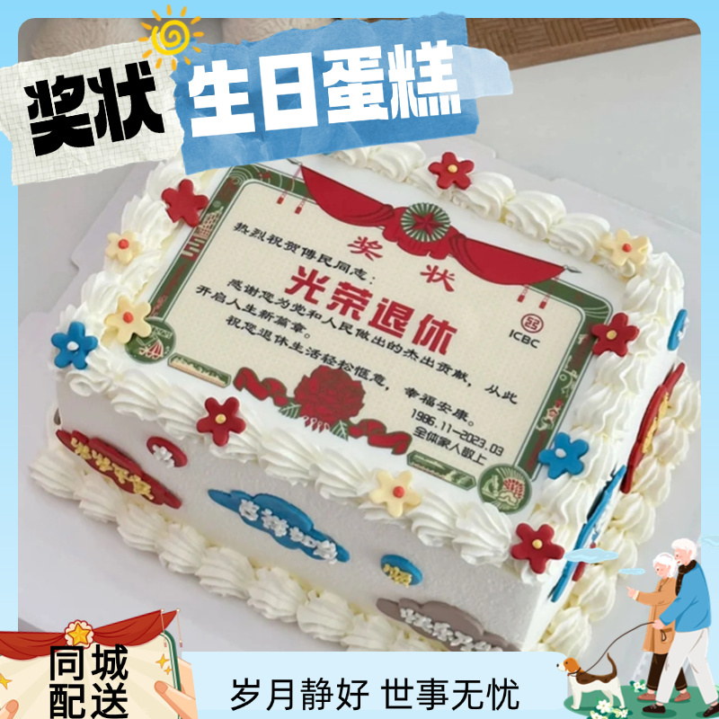 中国好妈妈爸爸老公老婆奖状光荣退休生日蛋糕照片款济南同城配送