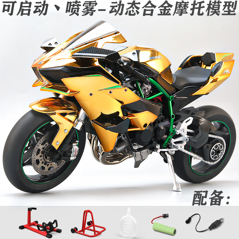 【黄金版】超大号1:6可喷雾川崎H2摩托车仿真合金车子模型摆件礼物