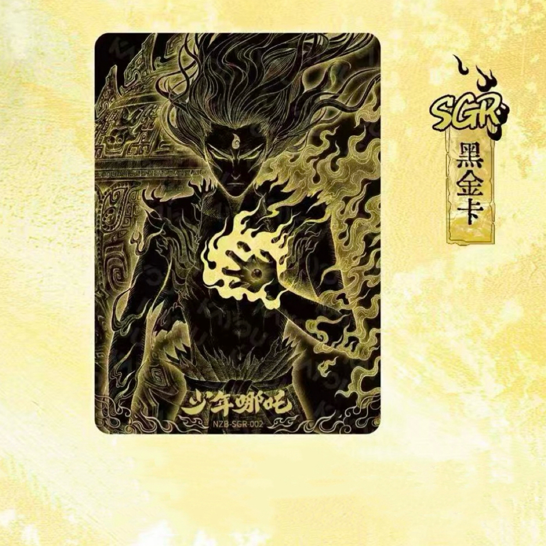 哪吒之魔童闹海电影收藏卡灵焰包第三弹