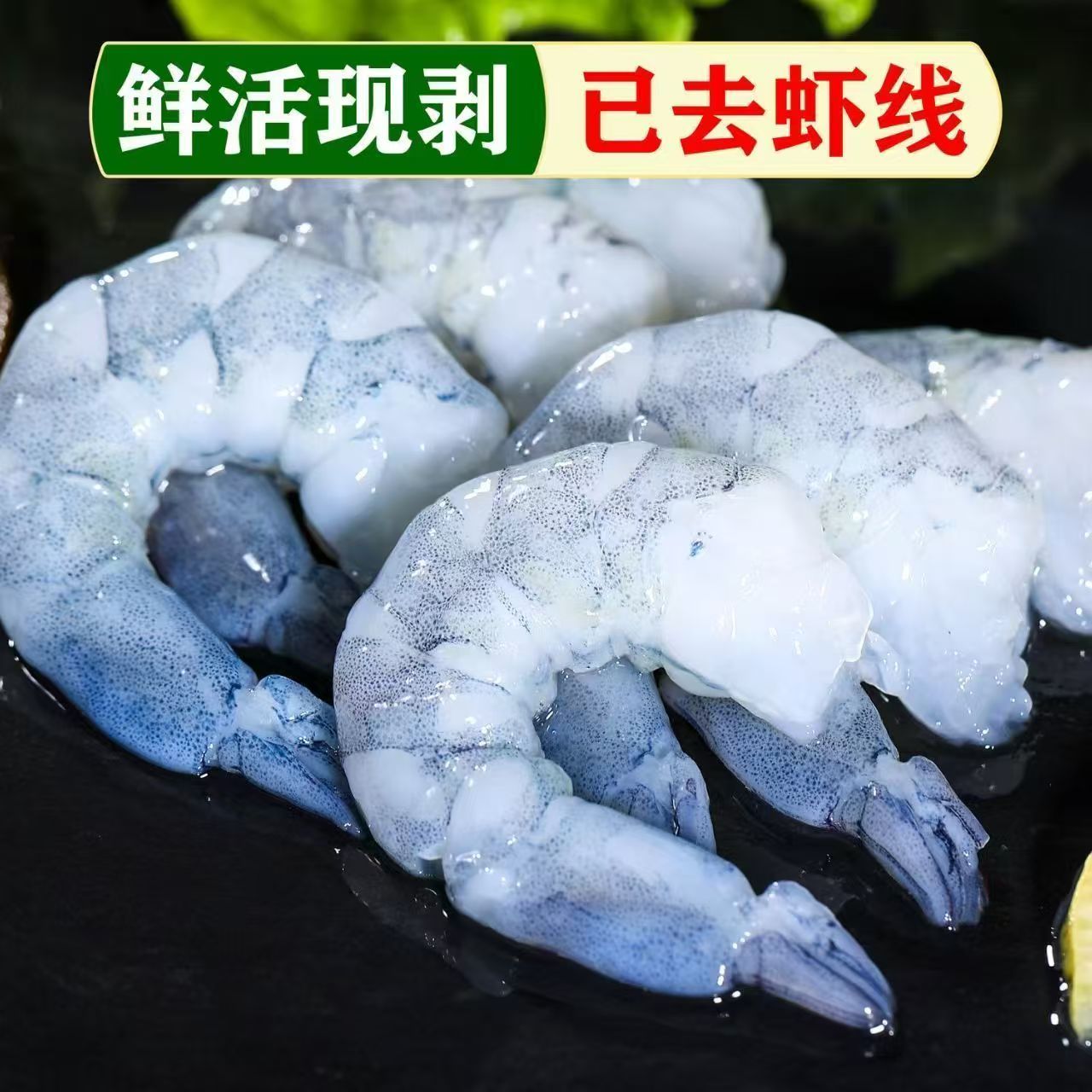 新鲜虾仁 活虾现扒速冻锁鲜 去壳去虾线  30粒-35粒/斤 到手5包