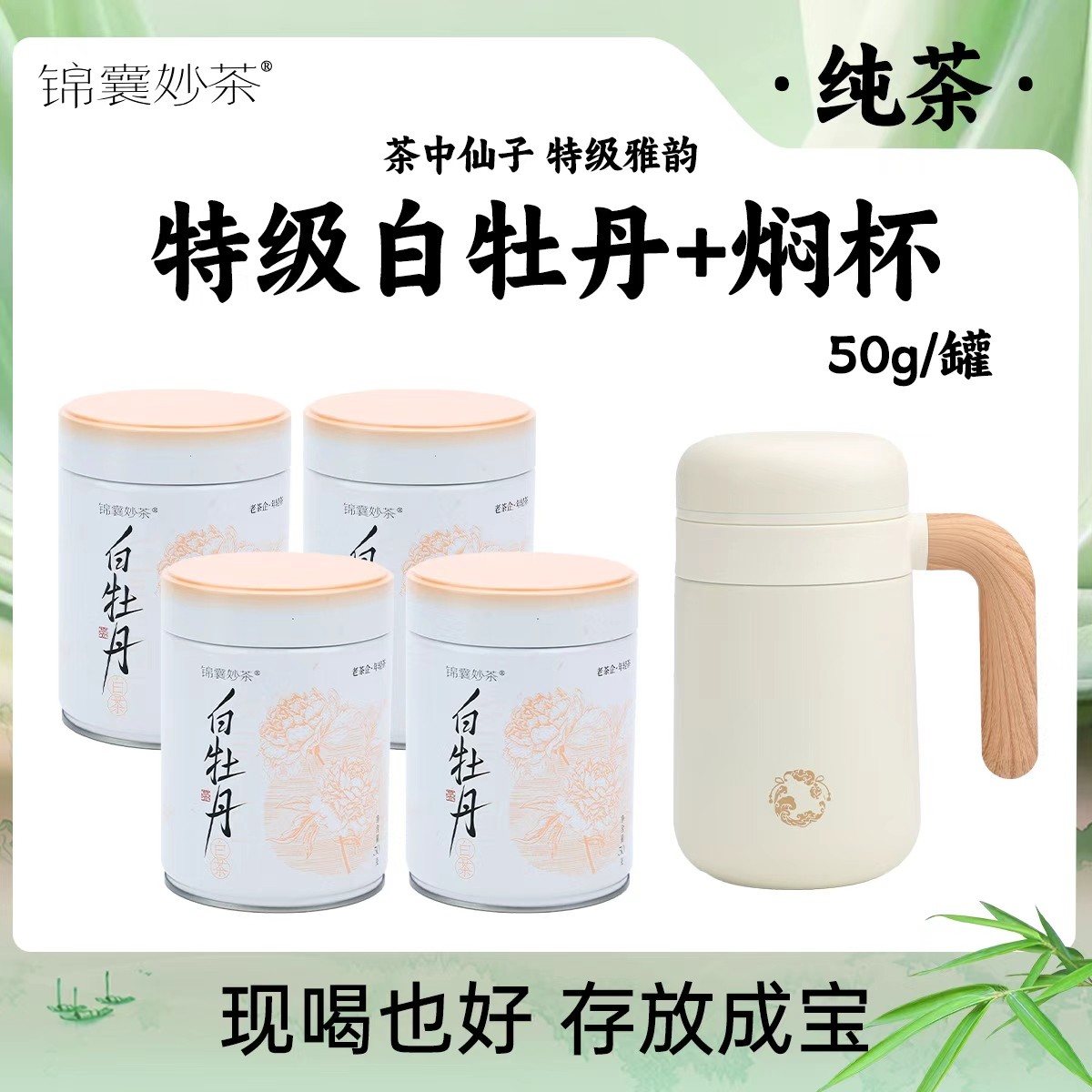 【清仓买二送二】锦囊妙茶2021特级白牡丹 茶中仙子 特级雅韵 甘醇