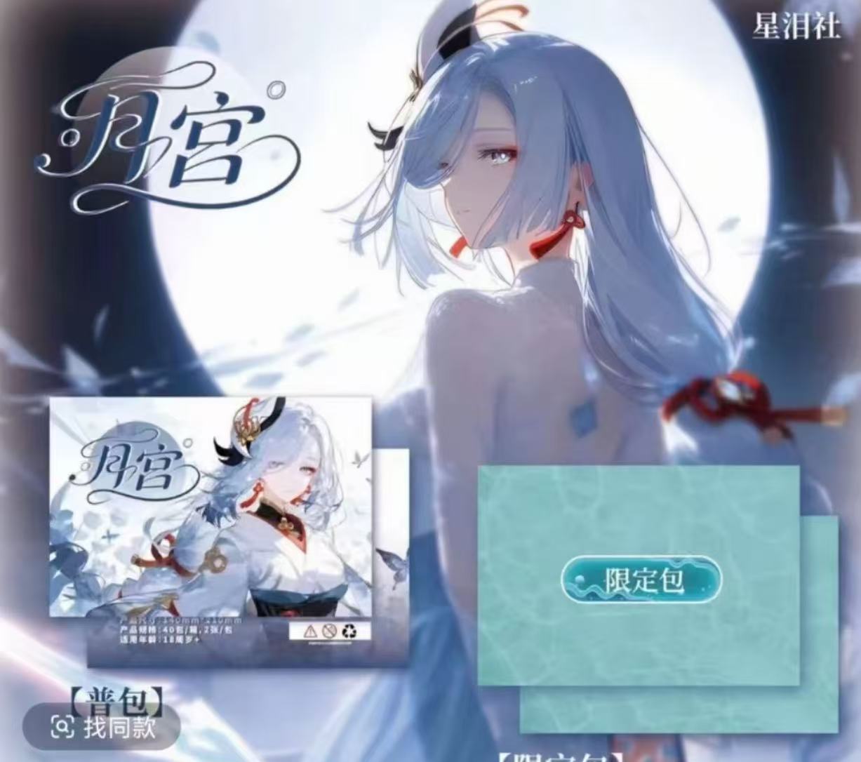 《咕噜新品》【月宫】A5 动漫二次元收藏卡牌