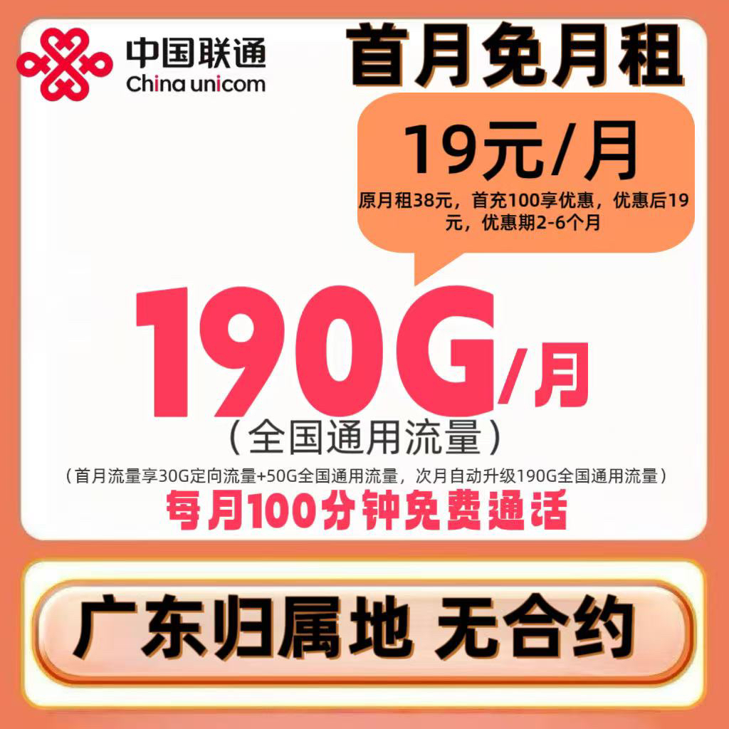 [广东专属]中国联通流量卡手机卡电话卡通话卡号码卡语音卡大王卡