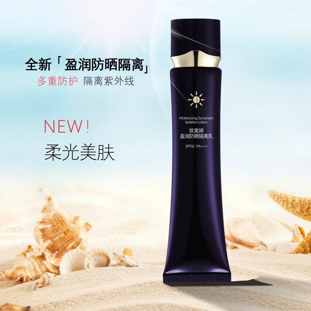 欧莱婷盈润防晒霜50倍防晒指数清爽水润防晒伤防紫外线