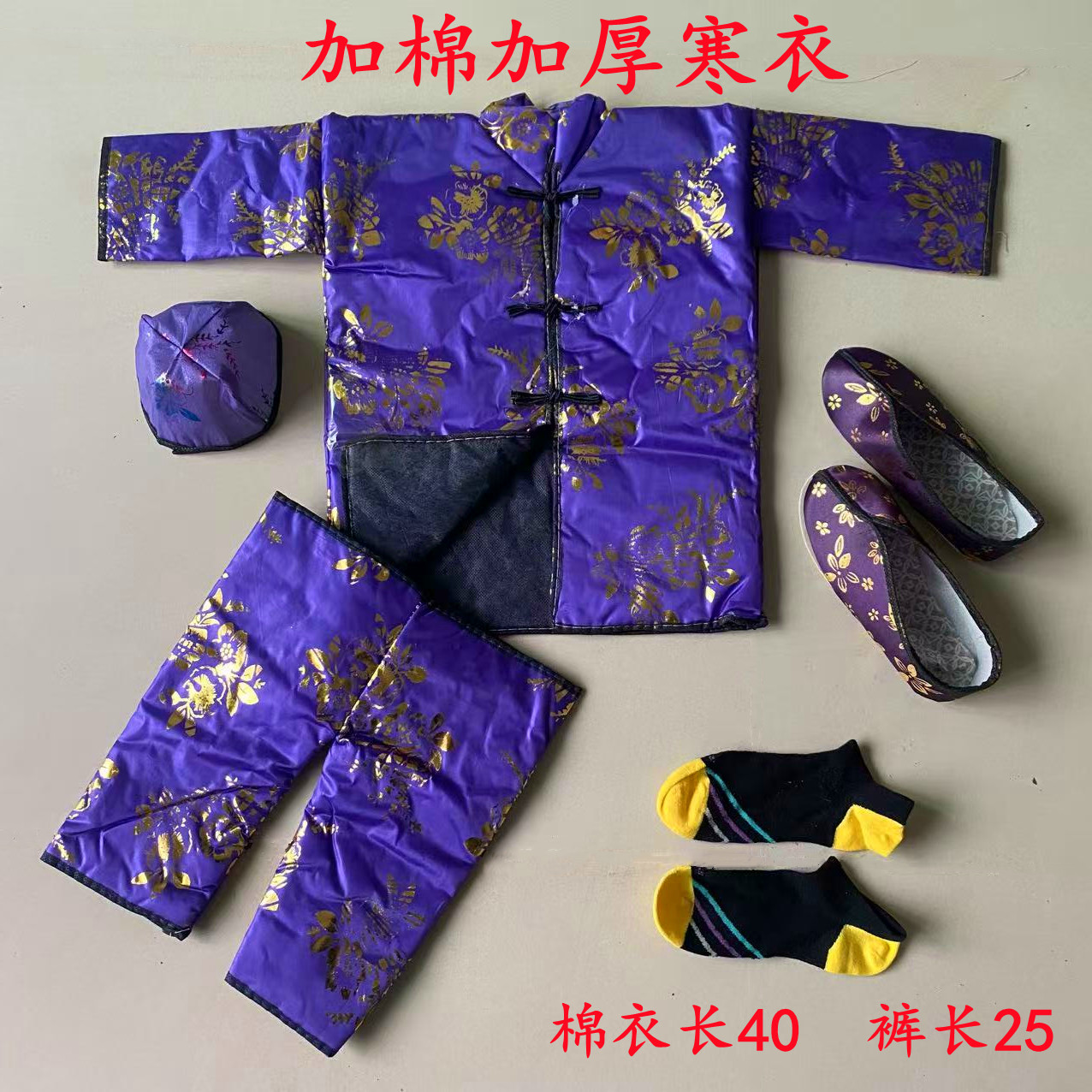 寒衣节男女高档加厚夹棉布寒衣服棉鞋袜帽缎面用品十月一过年清明