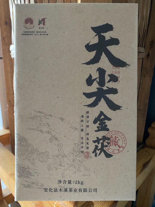 （2017年天尖金茯）谷雨嫩料 金花满满 正宗安化黑茶