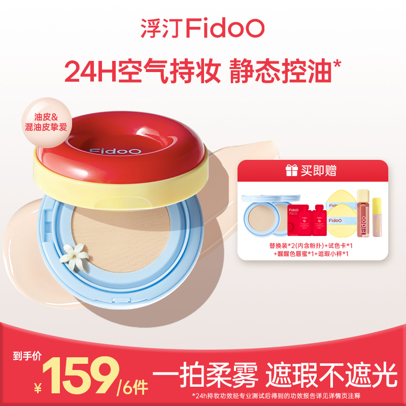 浮汀贴贴圈粉气垫遮瑕提亮液唇蜜彩妆套组底妆长效持妆不易脱妆