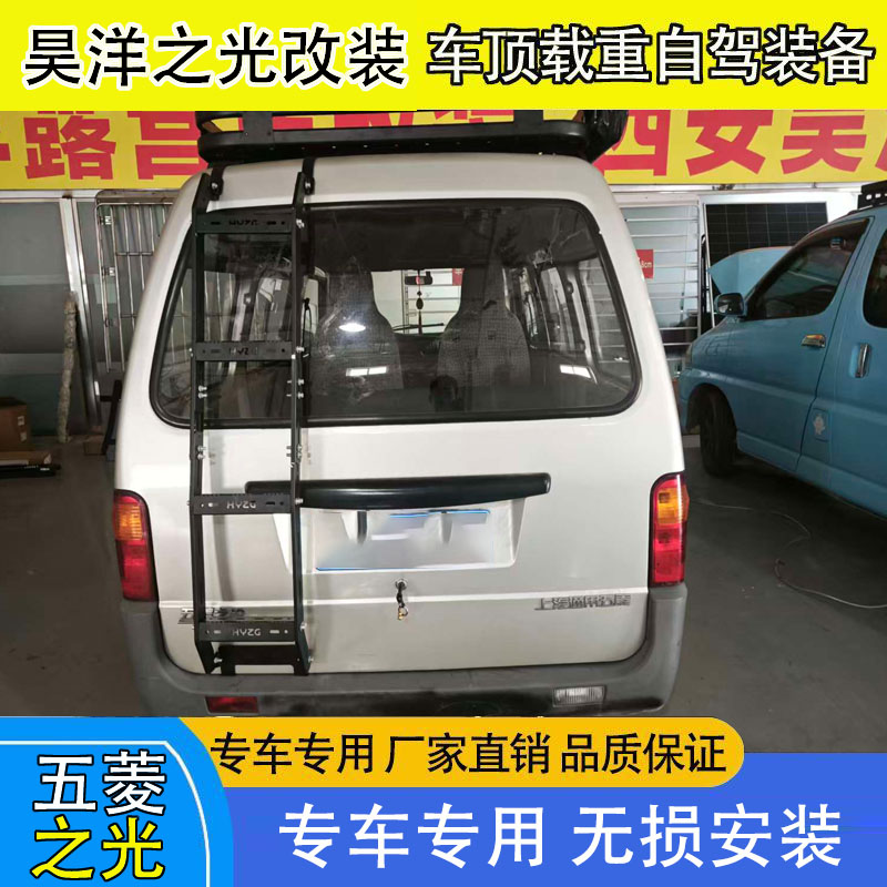 五菱之光铝合金后爬梯无损安装方管梯子