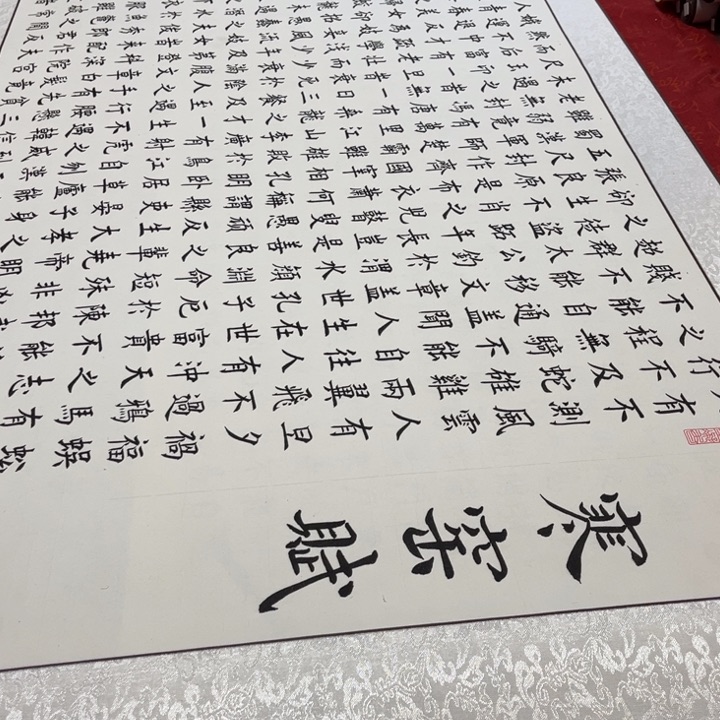 书法龙**法定制寒窑赋卷轴230✖️80不盖章不落款楷书