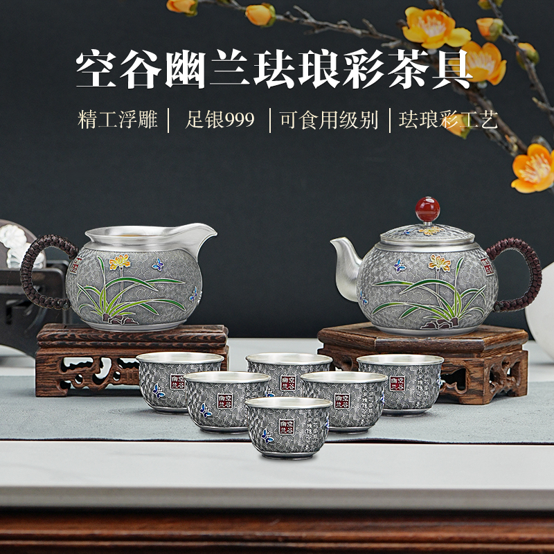 银制品 银壶泡茶壶999足银茶具套装 手工珐琅花丝银空谷幽兰茶壶