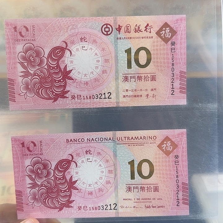 纸生肖蛇全同号15803212