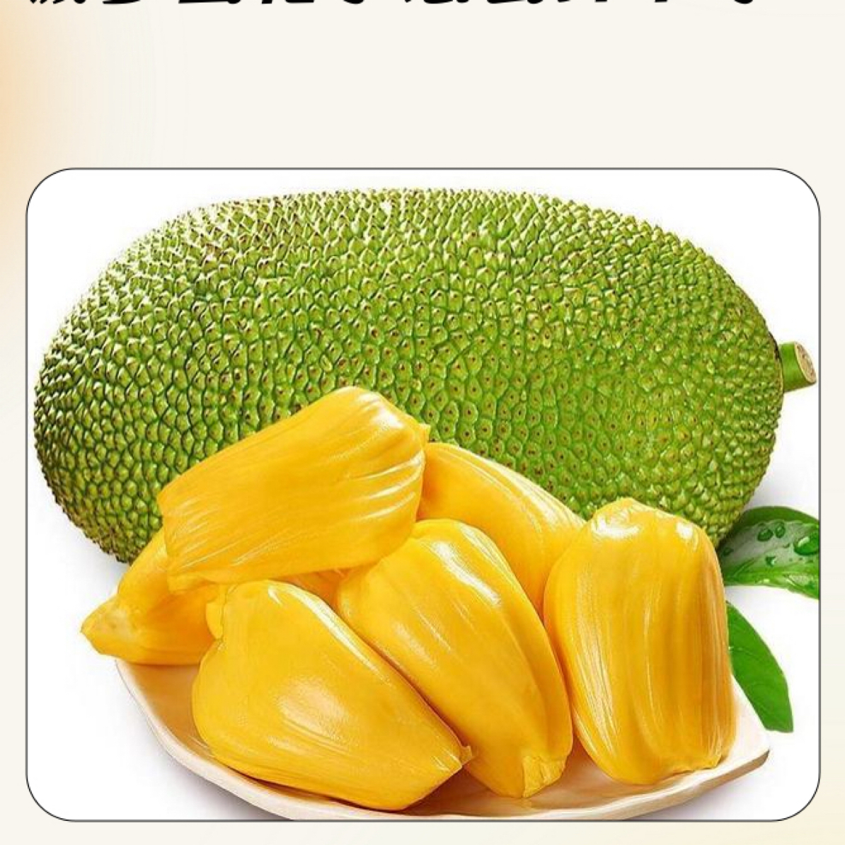 直播间专用：带皮菠萝蜜整块现开现发4.5一斤