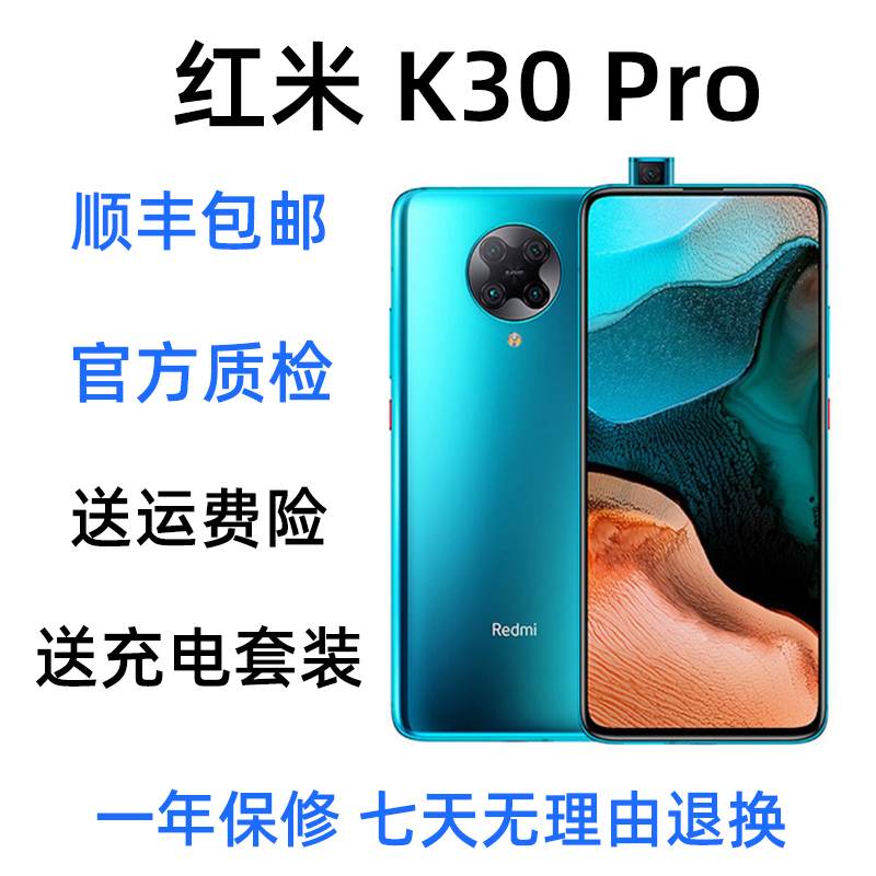9新 Redmi/红米 K30Pro 双模双卡5G全面屏超广角升降摄像头二手机