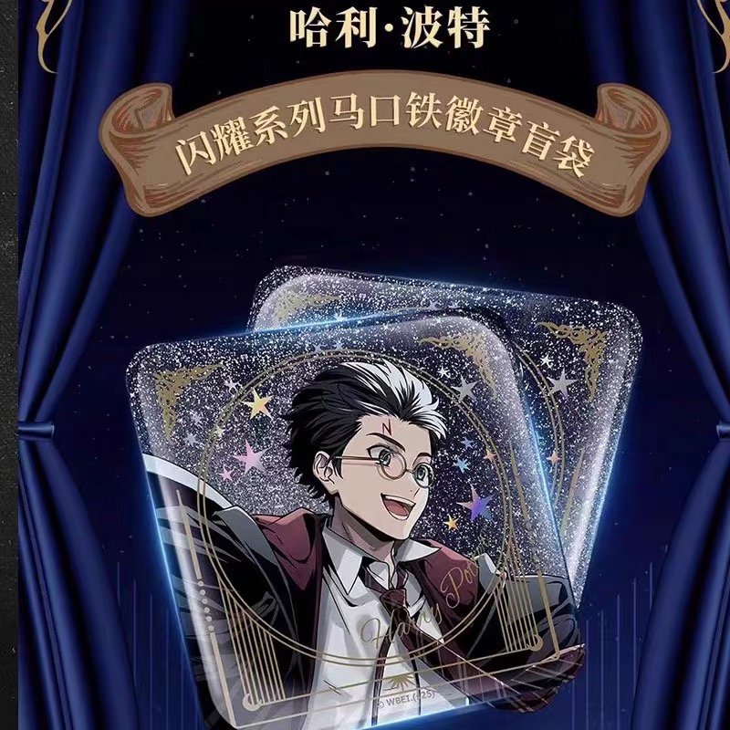 哈利波特闪耀系列马口铁徽章盲袋吧唧