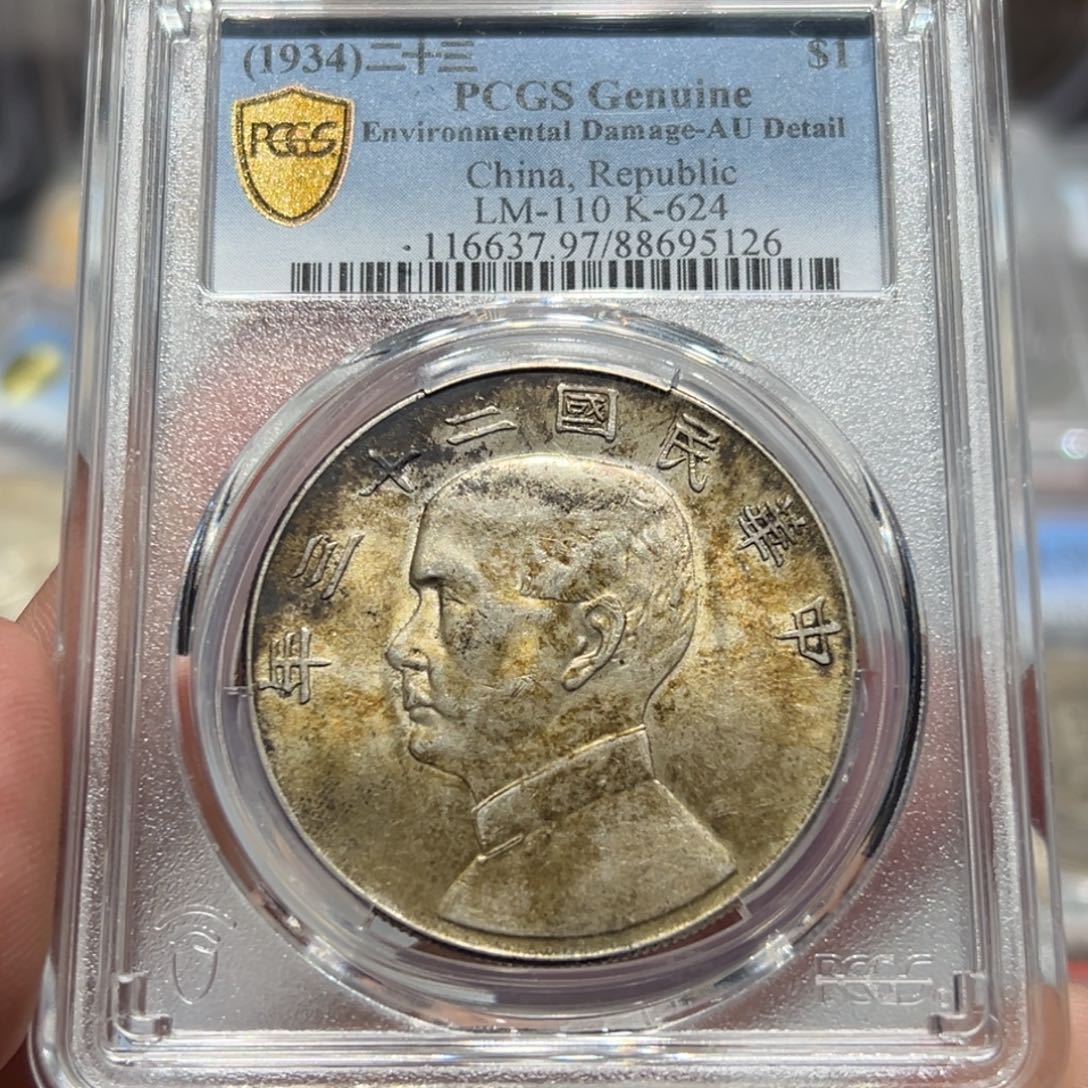 银PCGS二十三年船洋银币5126