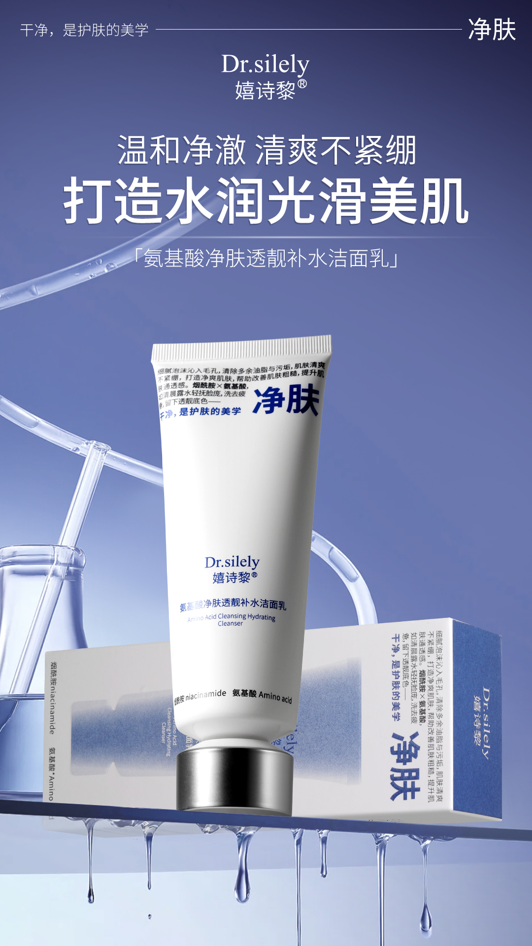 嬉诗黎氨基酸净肤透靓补水洁面乳清洁温和