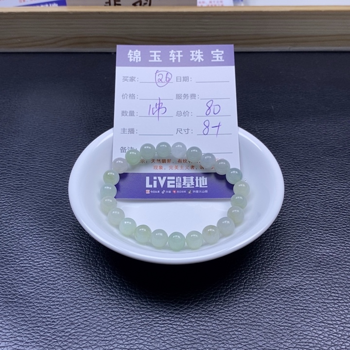 翡翠散珠8787575458484845845484
