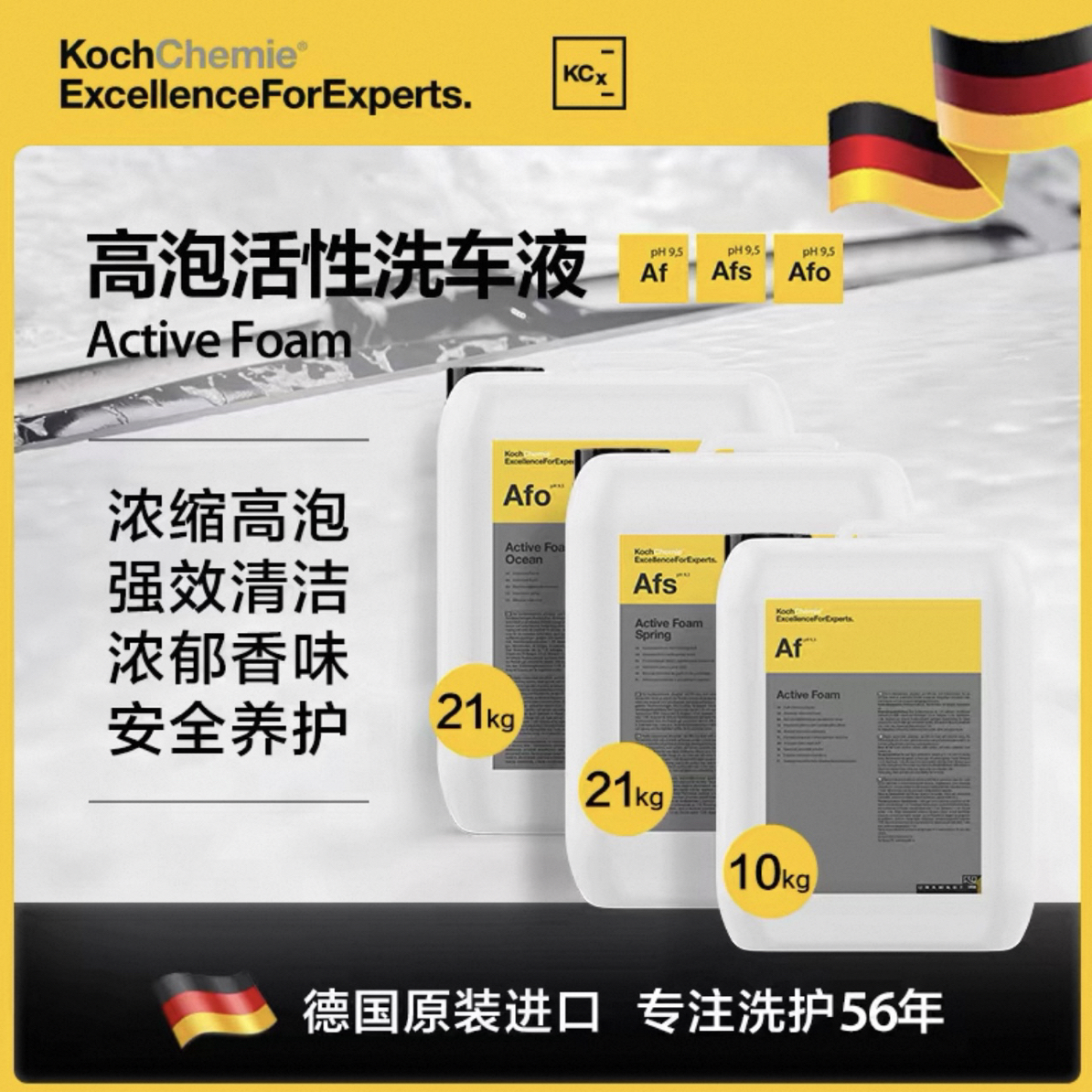 科赫考赫化学高泡活性Af檀香洗车液Afs Afo浓缩正洗预洗高效去污