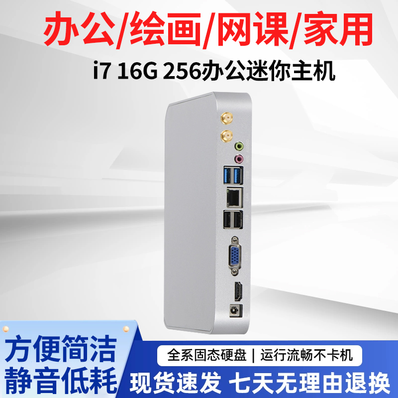 未拆封 Intel/英特尔 迷你i7主机高性能办公追剧主机16G+256G