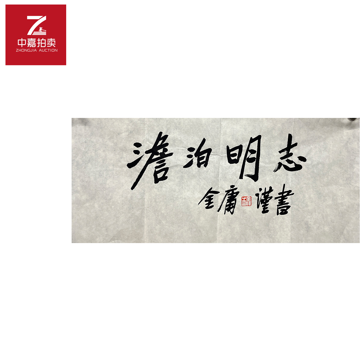 金庸书法软片澹35x68