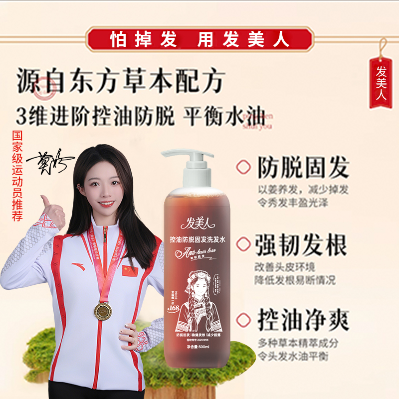 【周年店庆福利】防脱加强版2.0-发美人控油防脱固发洗发水
