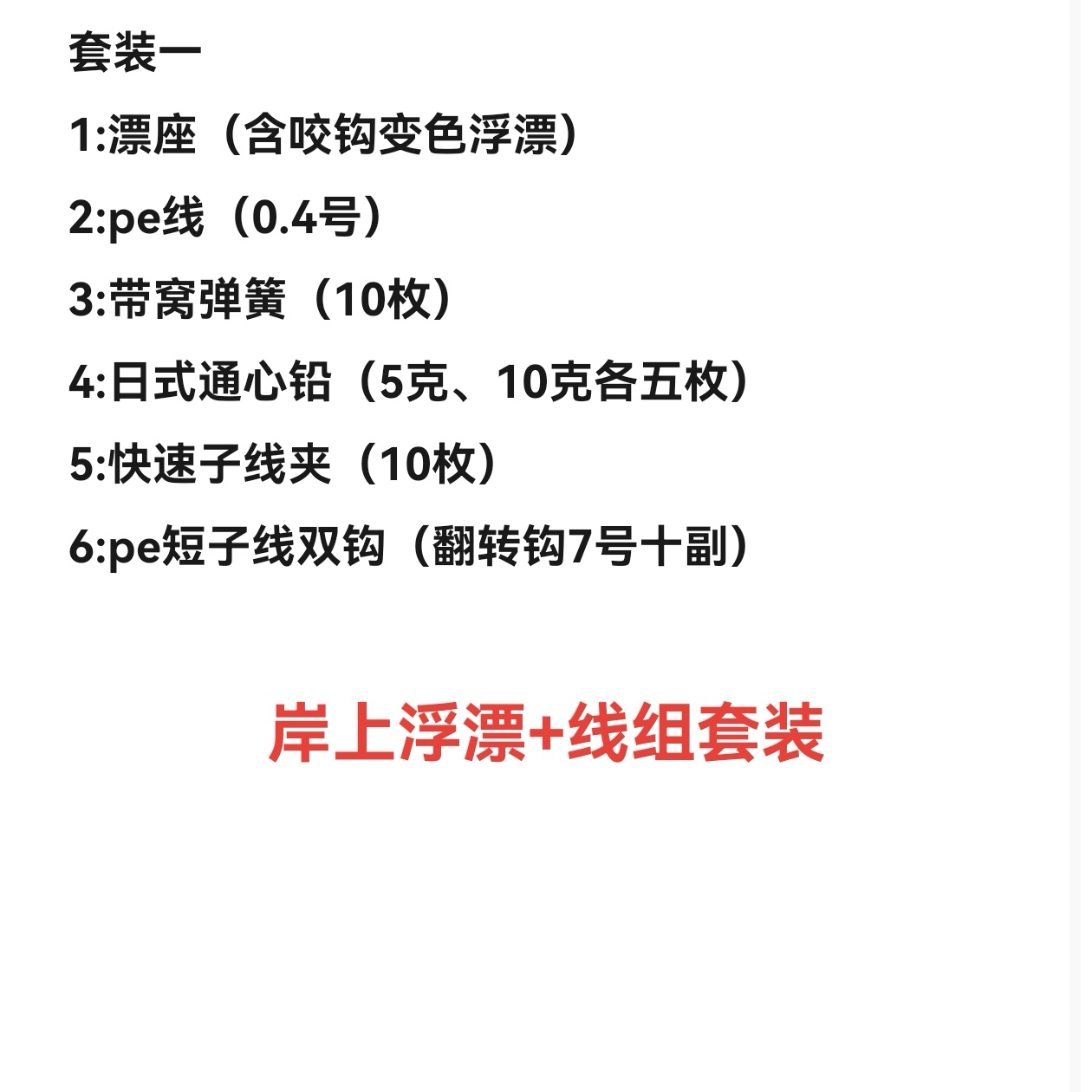 岸上浮漂+线组套装