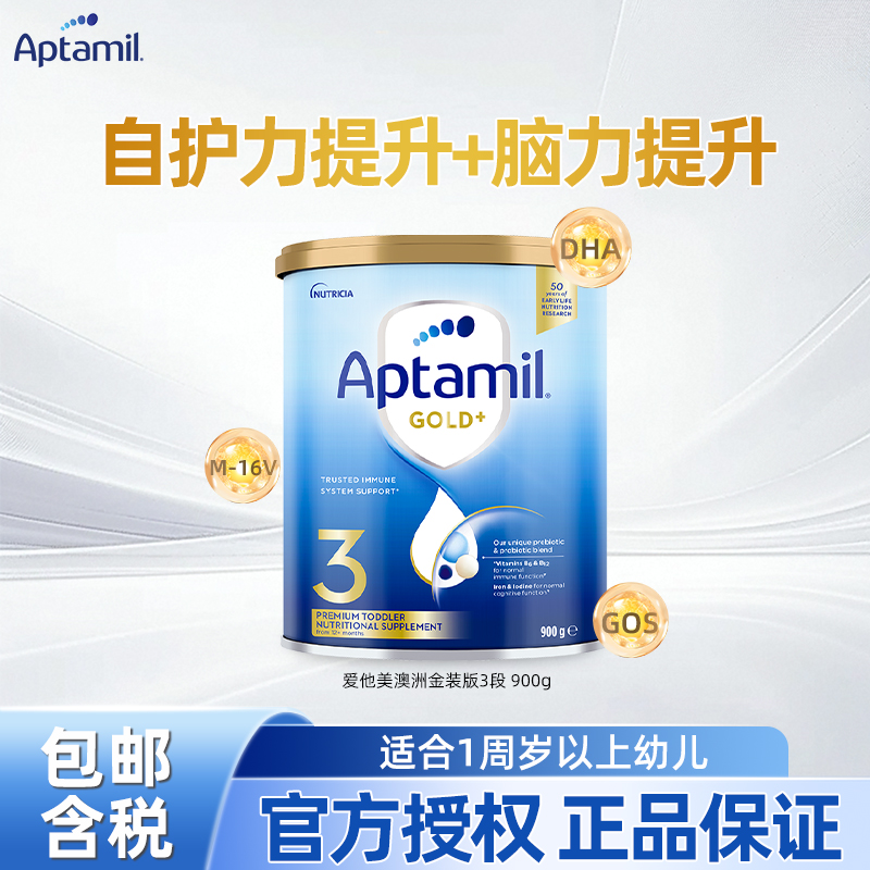 【澳洲金装3段】Aptamil/爱他美进口宝宝婴儿营养配方牛奶粉900g/罐