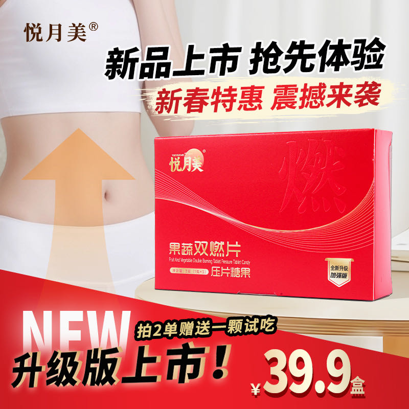 （晨嘛专属）悦月美-果蔬双燃片压缩糖果（1盒3颗装）