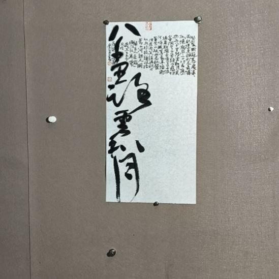 豆***享书法八千里路云和月。莫等闲