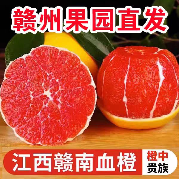 赣南血橙新鲜水果江西赣州安远红橙当季雪橙正宗甜橙红心橙子