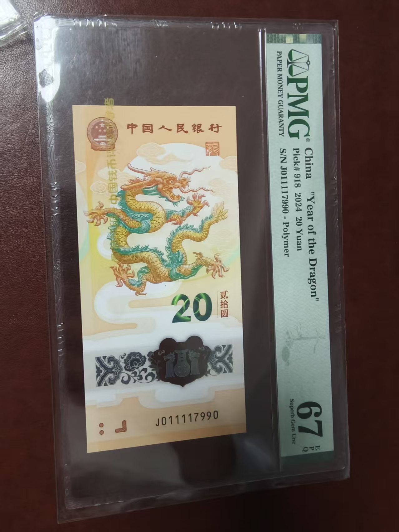龙钞九龙令 011117990 多样性发货  