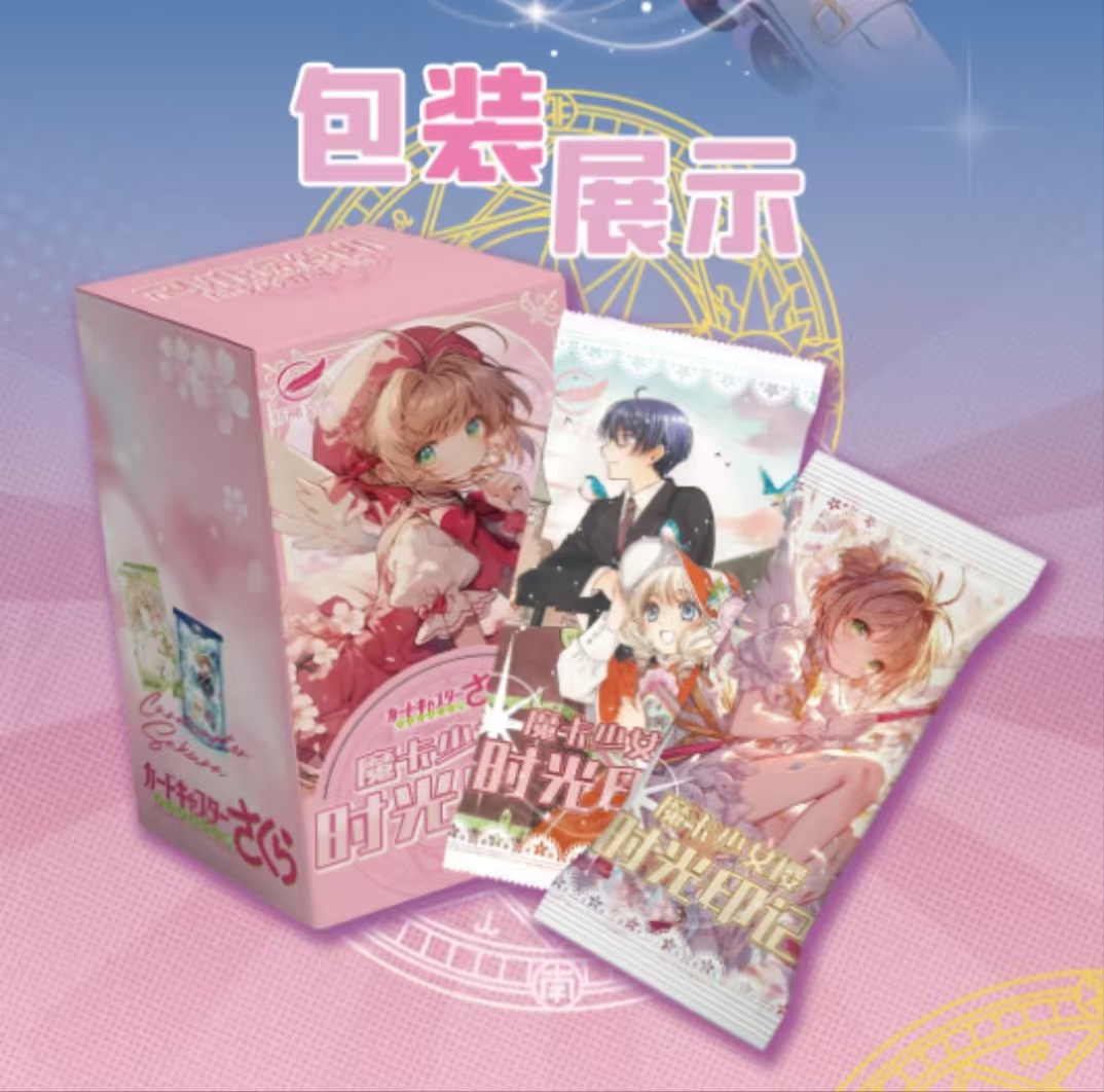 【拆盒】羽溯文创 魔卡少女樱 时光印记二创收藏卡牌（二创谨慎购买）