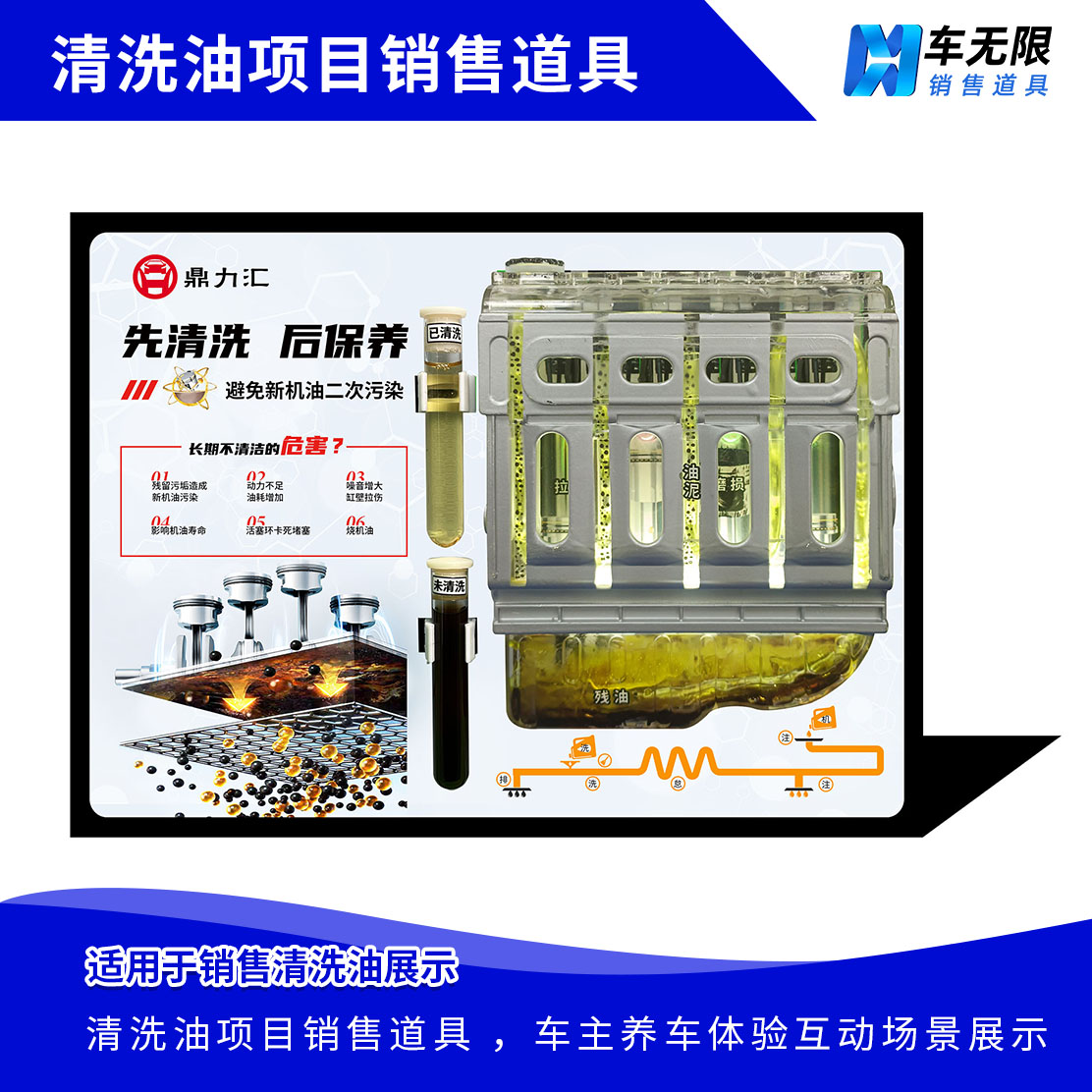 汽车发动机保养油泥清洗道具3D立体模型用于汽修厂保养维修展示